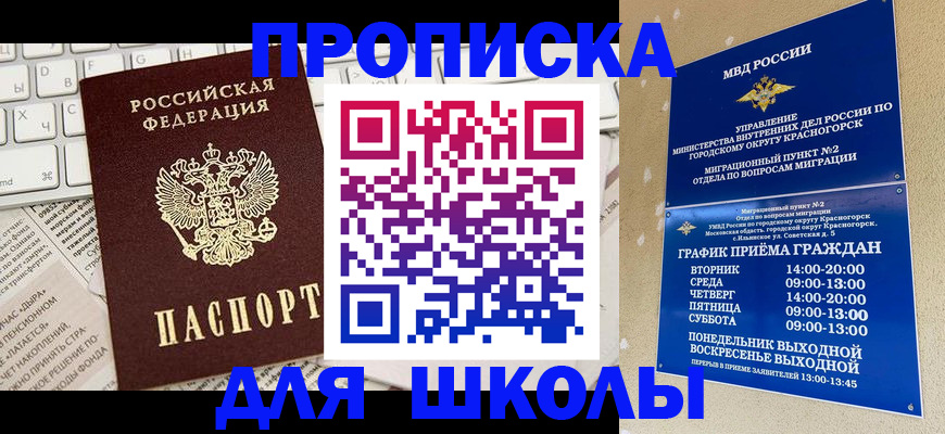 прописка законно в Енисейске